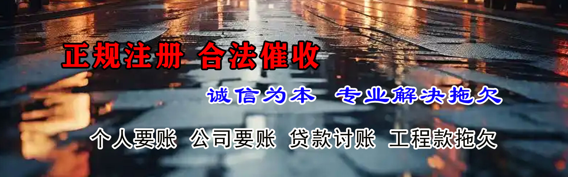 庆安清债公司